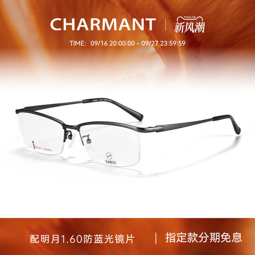 男士眼镜架Charmant半框钛合金