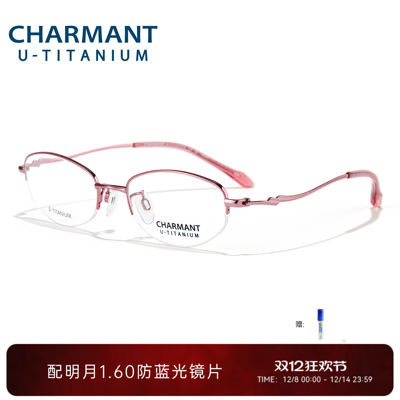 夏蒙圆框优值钛系列眼镜架