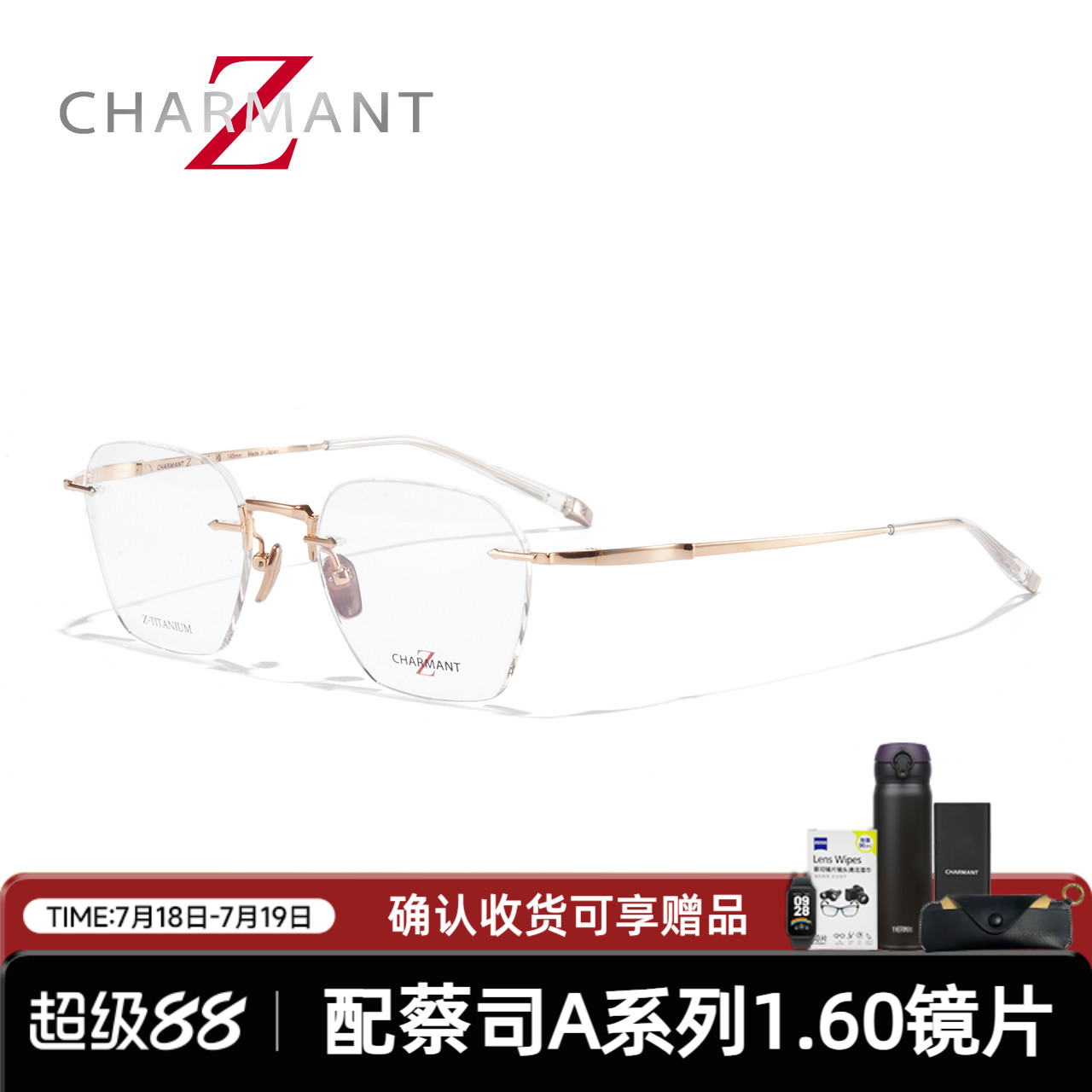 CHARMANT夏蒙Z钛系列无框眼镜架