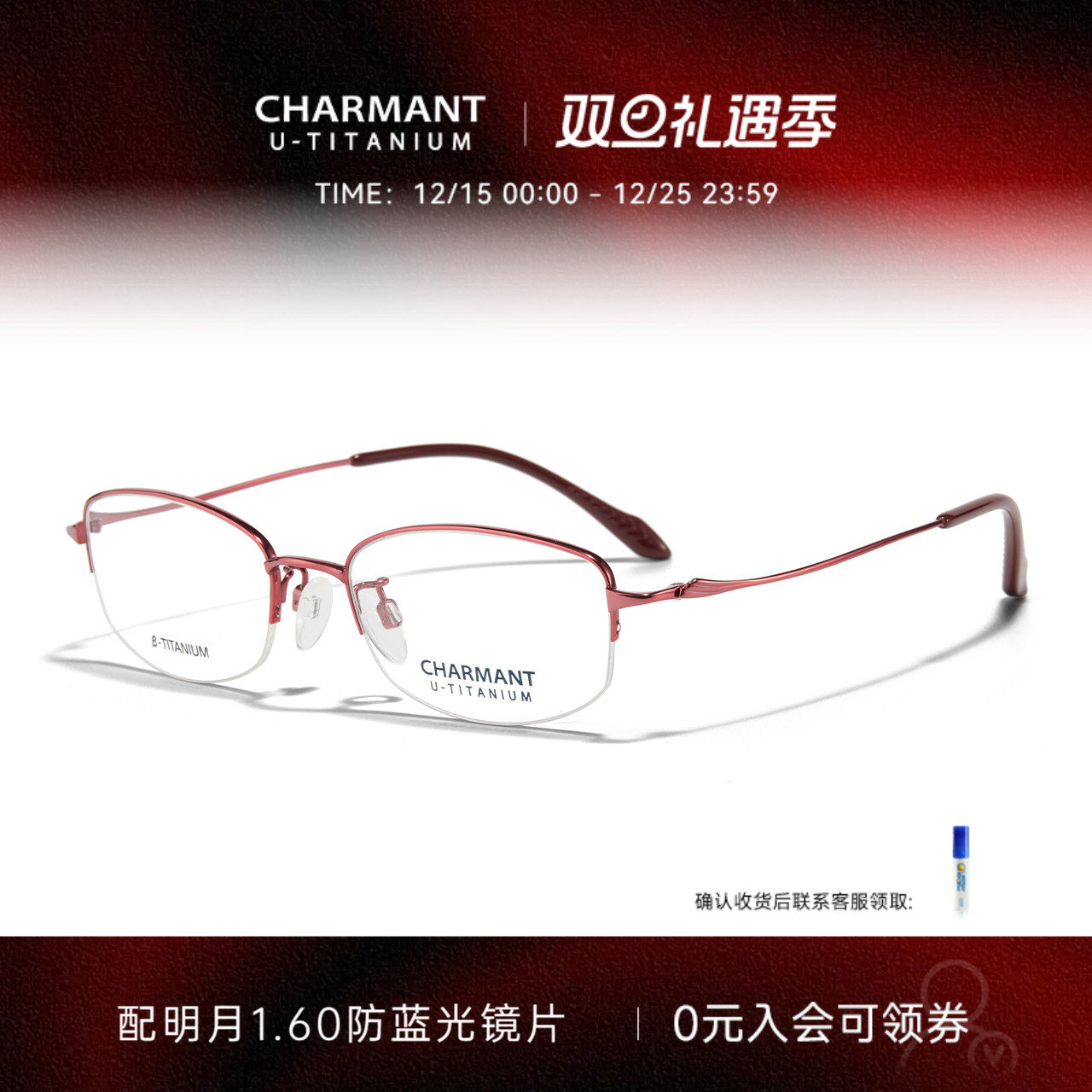 夏蒙女款优值钛系列眼镜架