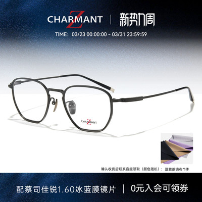 CHARMANT夏蒙眼镜框Z钛男款多边形框眼镜架可配近视度数ZT27108