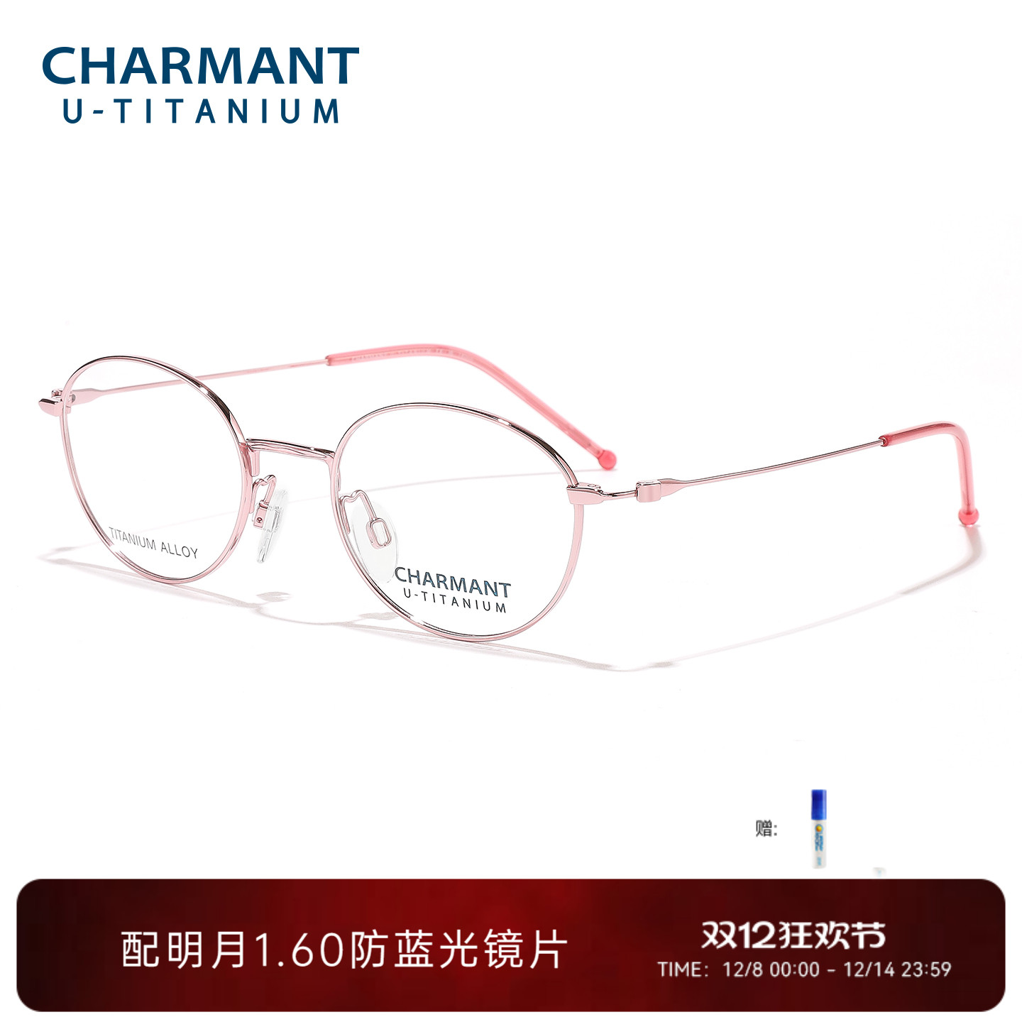 CHARMANT夏蒙女士钛合金眼镜架