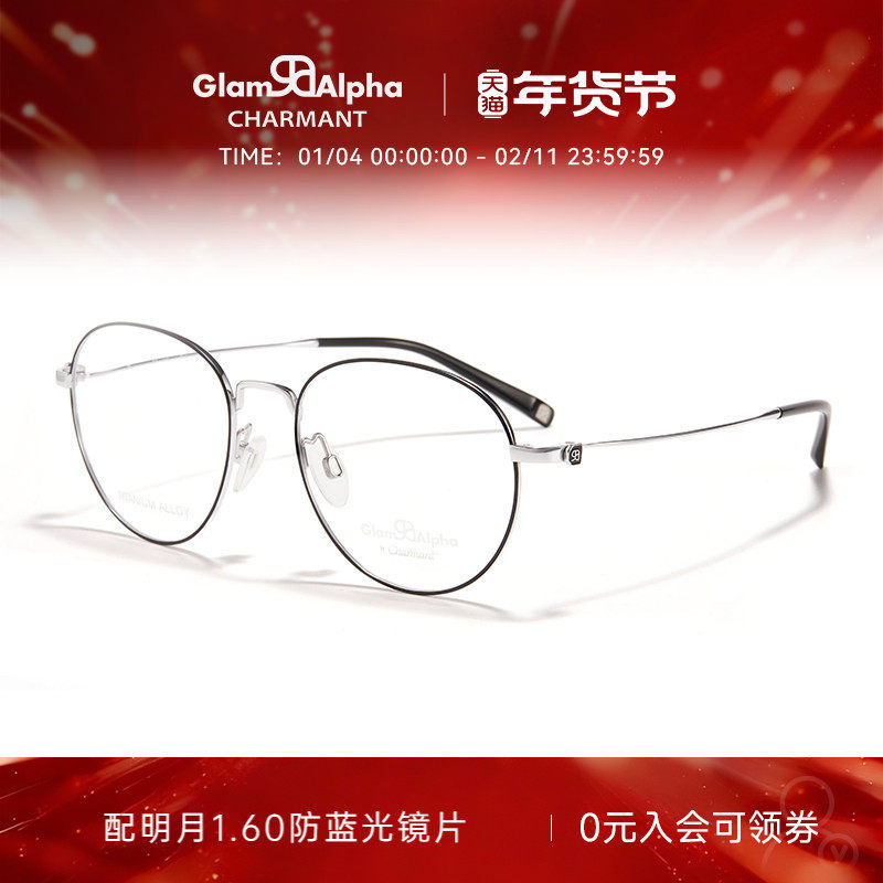 CHARMANT夏蒙眼镜架钛合金男女圆框可配近视度数眼镜框GA38217