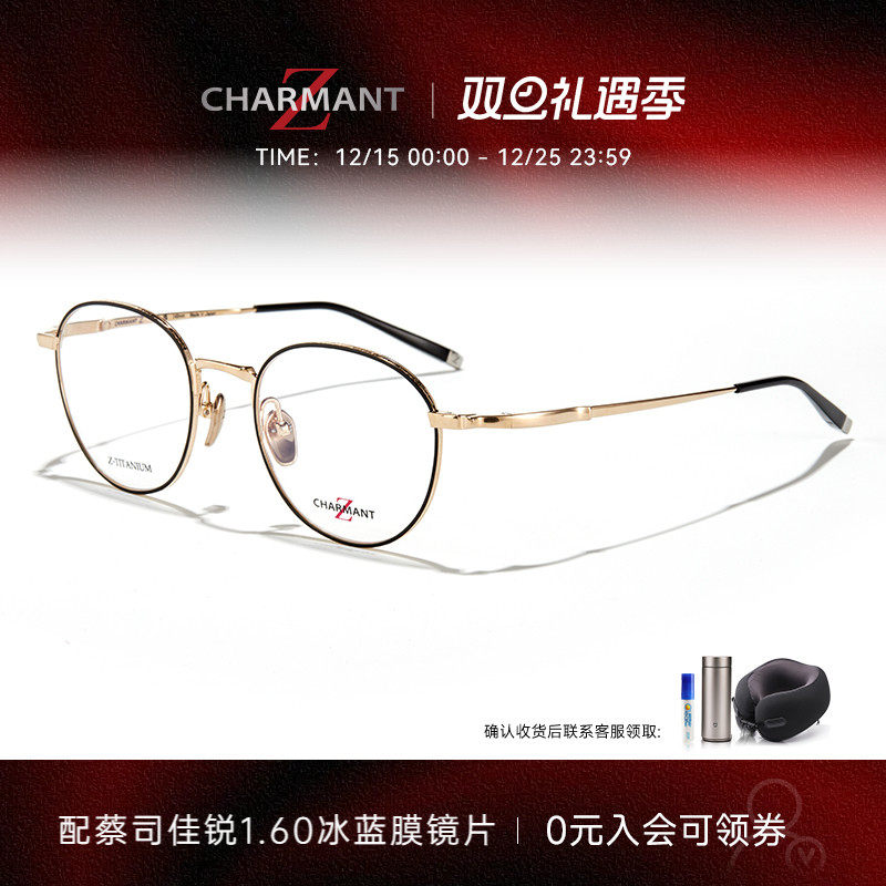 CHARMANT夏蒙Z钛系列复古眼镜框