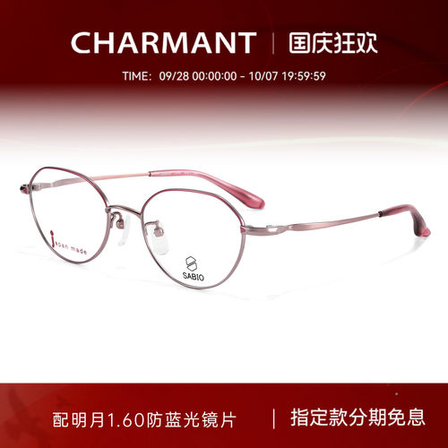 CHARMANT夏蒙女士小脸全框眼镜架