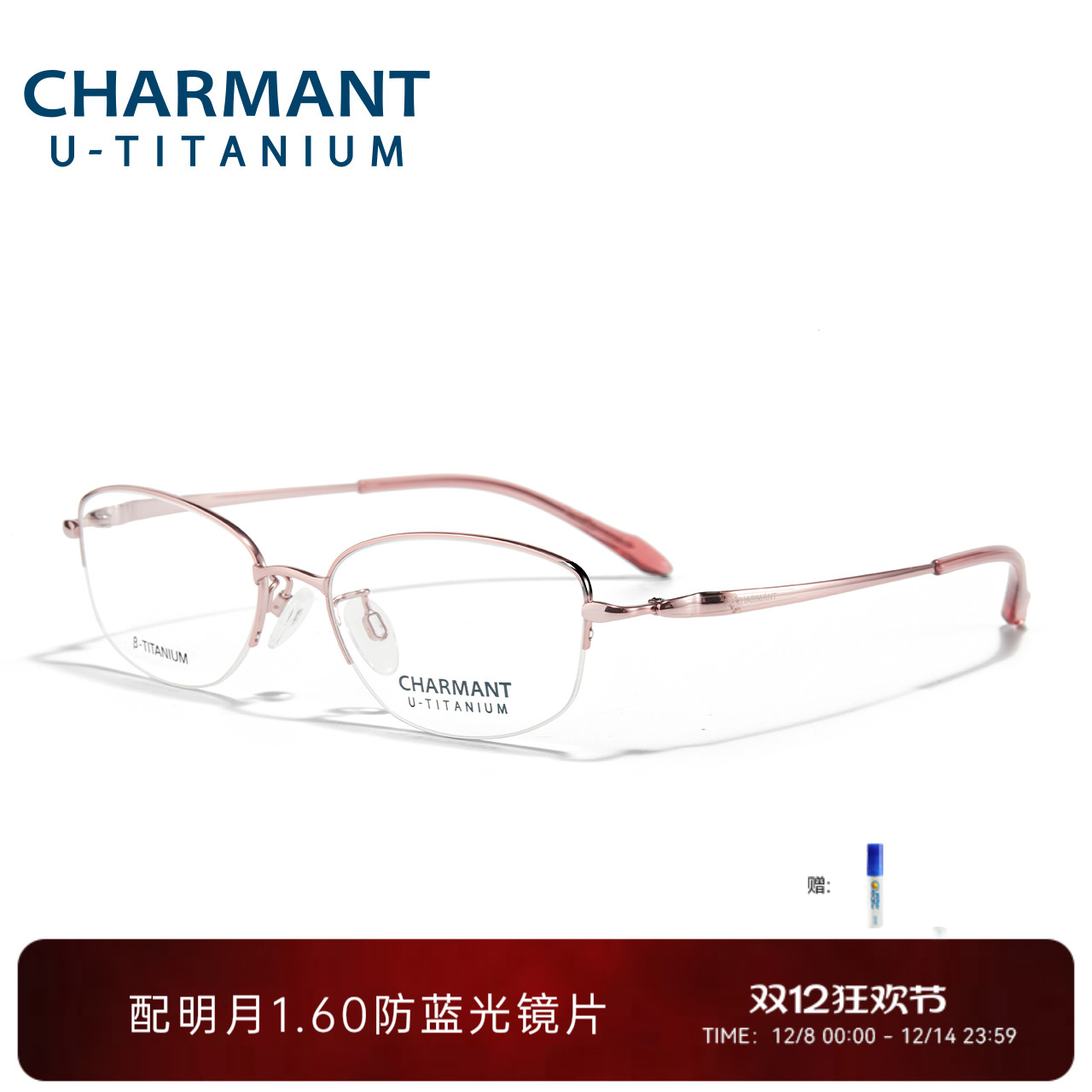 夏蒙优值钛系列半框眼镜架