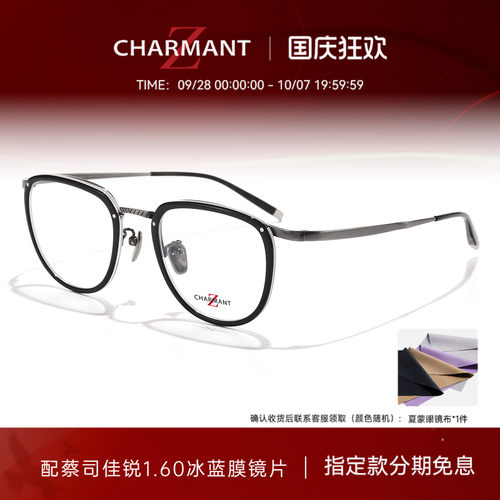 CHARMANT夏蒙Z钛复古全框眼镜架