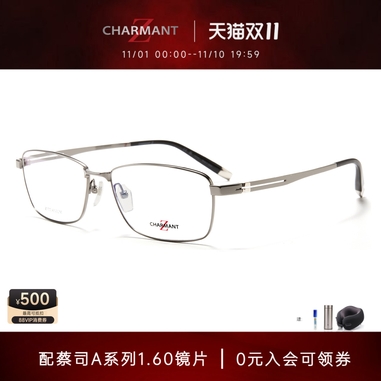 钛眼镜架Charmant全框