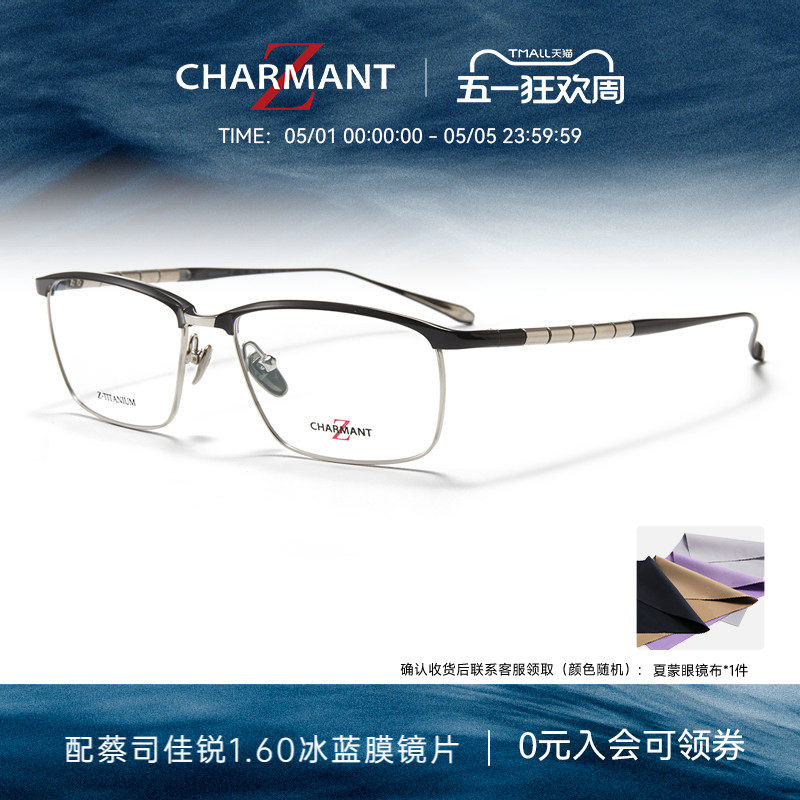 夏蒙眼镜架Z钛LINKSII系列商务眉框男士眼镜框可配近视ZT27013