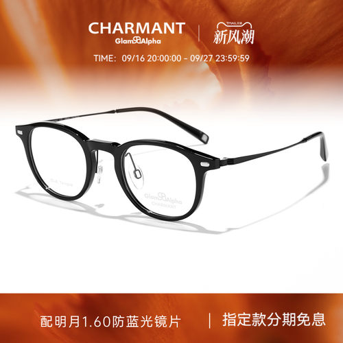 CHARMANT夏蒙时尚圆框眼镜架