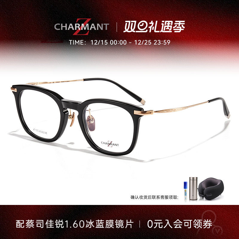 CHARMANT夏蒙Z钛系列眼镜框