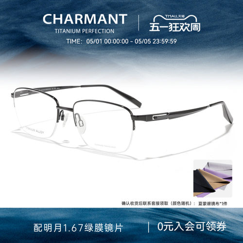 CHARMANT夏蒙商务半框钛合金镜架