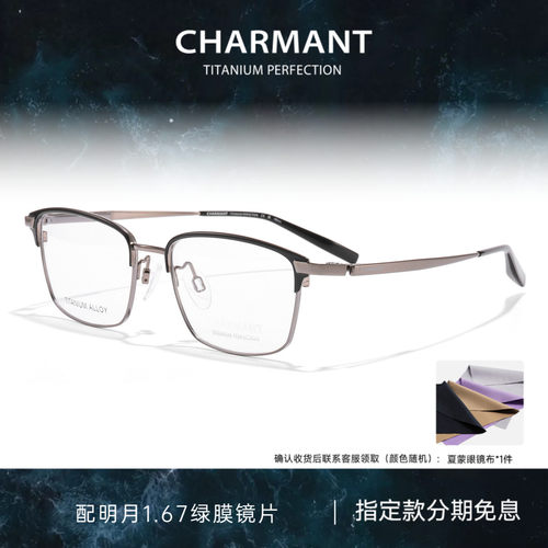 CHARMANT夏蒙男士商务眉框眼镜架