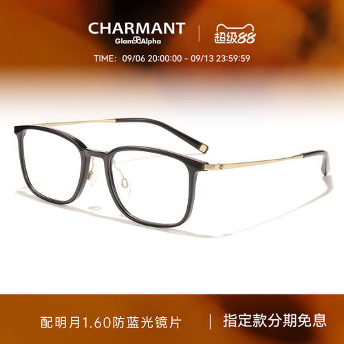 CHARMANT夏蒙休闲方框眼镜架