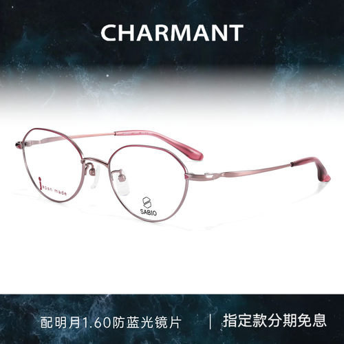 CHARMANT夏蒙女士小脸全框眼镜架
