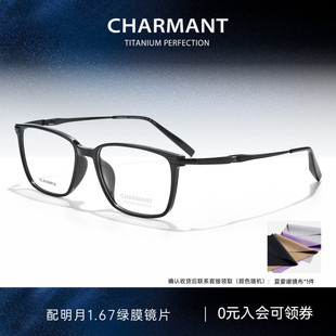 商务方框眼镜架可配近视度数CH29542 CHARMANT夏蒙眼镜框男士