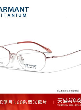 CHARMANT夏蒙镜框轻盈女款半框眼镜架优值钛可配近视度数CH38706