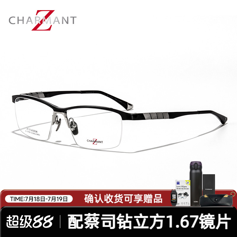 夏蒙Z钛系列LINKSIII商务镜架