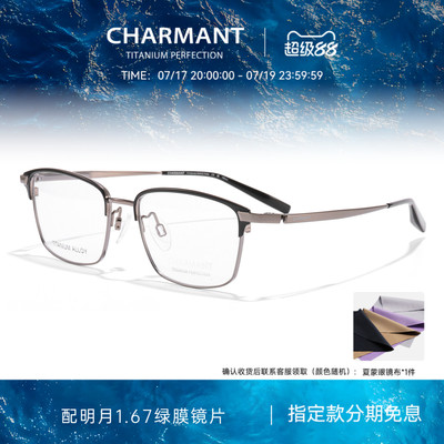 CHARMANT夏蒙男士商务眉框眼镜架