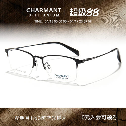 CHARMANT夏蒙钛合金商务半框镜架