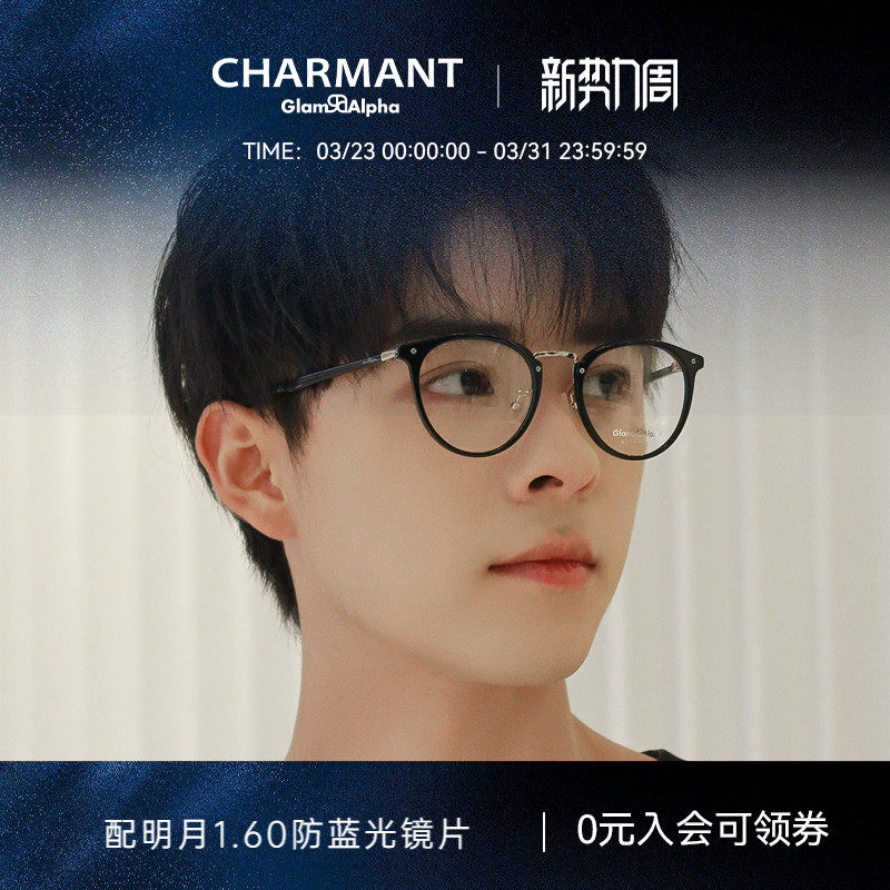 CHARMANT夏蒙眼镜架男女圆框复古板材眼镜框可配近视度数GA