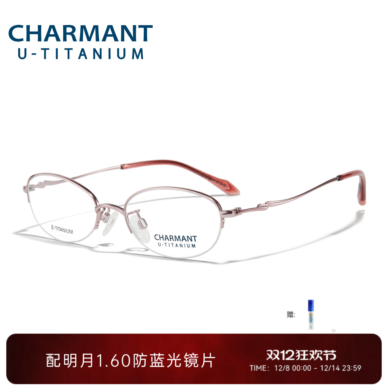 夏蒙优值钛系列女士半框眼镜架