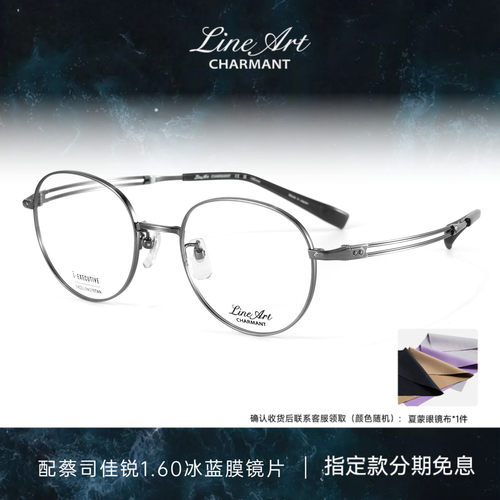 CHARMANT夏蒙线钛轻盈圆框镜架