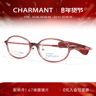 CHARMANT夏蒙眼镜框女士轻盈椭圆框眼镜架可配近视镜片XV24411X