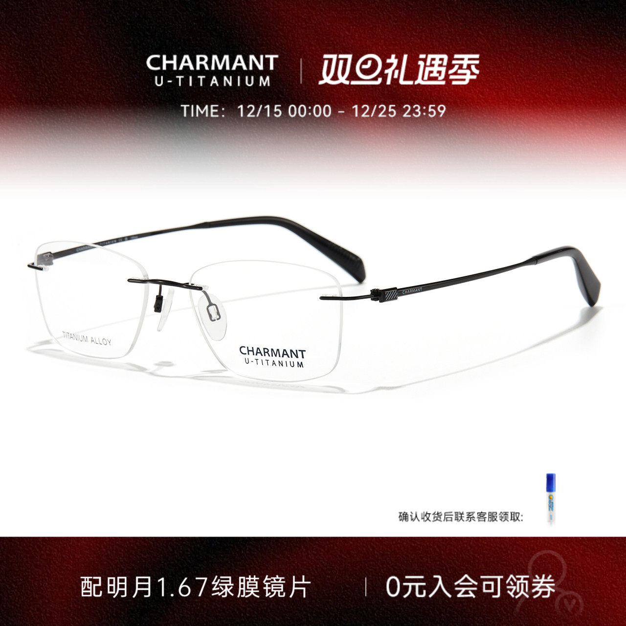 CHARMANT夏蒙优值钛无框眼镜架