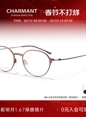 CHARMANT夏蒙眼镜架女士圆框商务简约舒适可配近视CH16471 16470