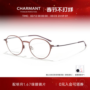 CHARMANT夏蒙眼镜架女士圆框商务简约舒适可配近视CH16471 16470