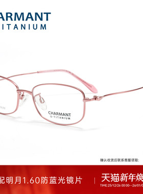 CHARMANT夏蒙优值钛眼镜框轻盈女士方框眼镜架可配近视度数38720