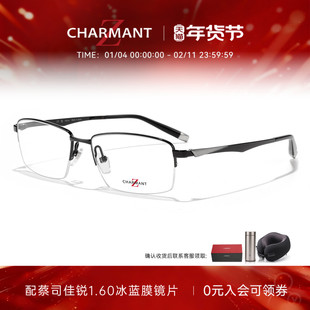CHARMANT夏蒙眼镜框Z钛男士商务半框眼镜架可配近视度数ZT27110