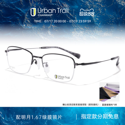CHARMANT夏蒙钛合金休闲眼镜架