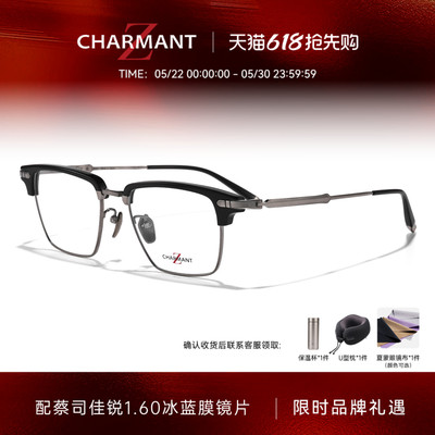 CHARMANT夏蒙钛合金眉框眼镜架