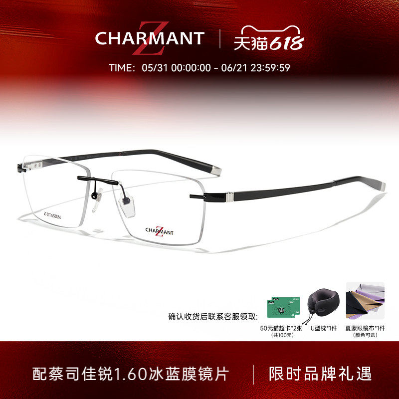 CHARMANT夏蒙眼镜框Z钛商务轻盈无框眼镜架可配近视度数ZT27096