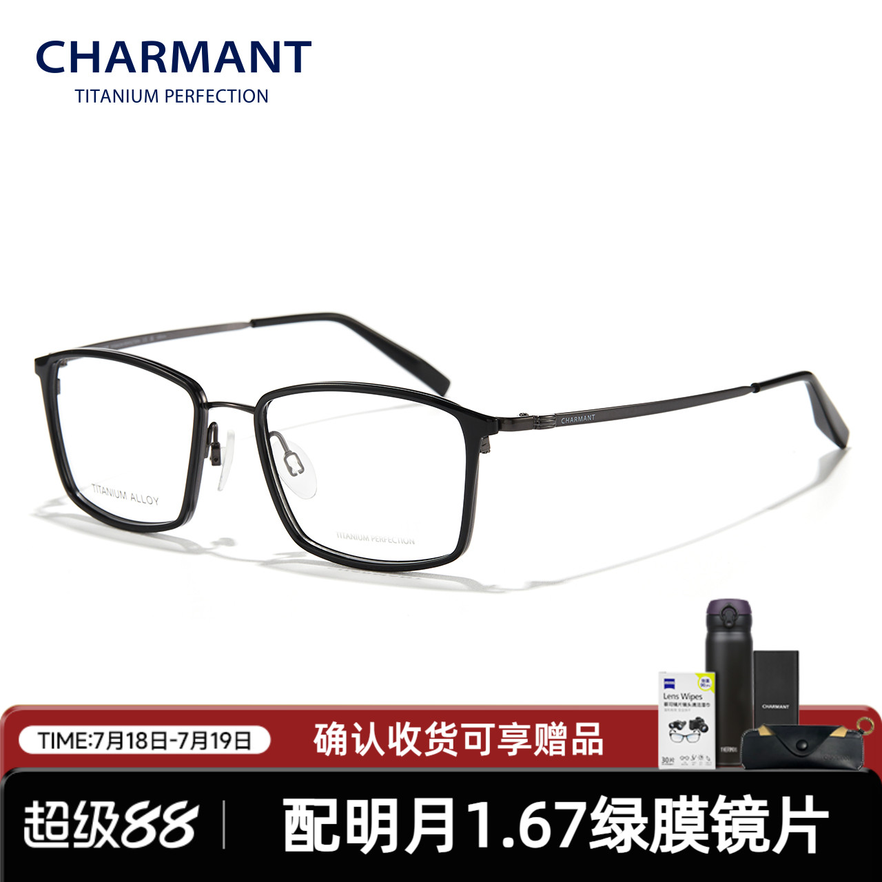 CHARMANT夏蒙钛合金商务方框镜架