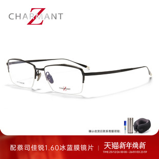 CHARMANT夏蒙眼镜架男商务半框钛合金眼镜框可配近视度数ZT27059