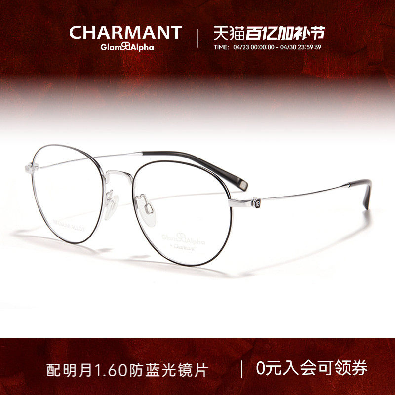 CHARMANT夏蒙眼镜架钛合金圆框可配近视度数眼镜框GA38214 38217