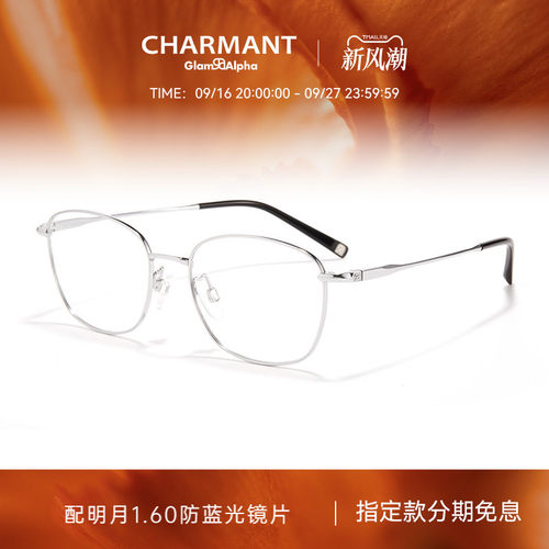 CHARMANT夏蒙钛合金全框眼镜架