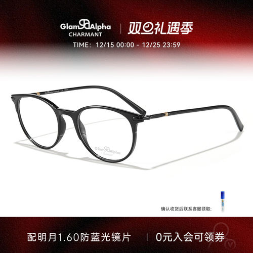 夏蒙眼镜架Charmant商务