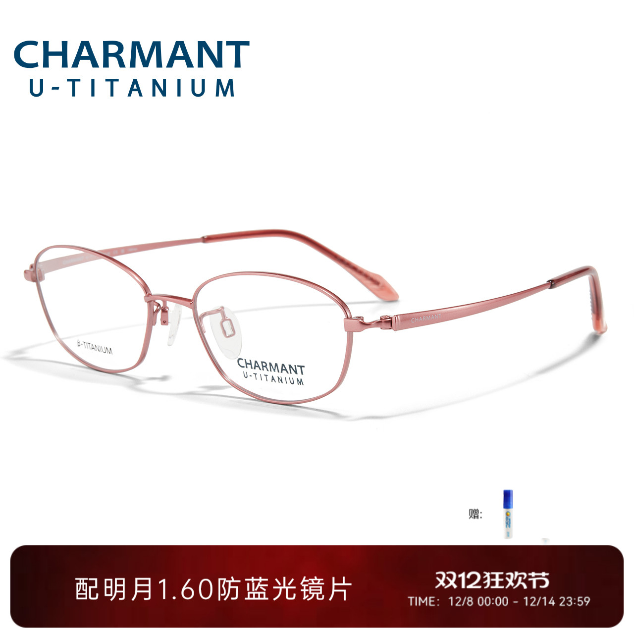 夏蒙优值钛系列女全框眼镜架