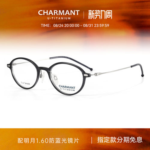 CHARMANT夏蒙女士小脸椭圆框镜架