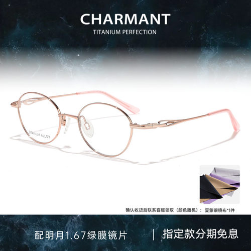 CHARMANT夏蒙休闲钛合金眼镜架