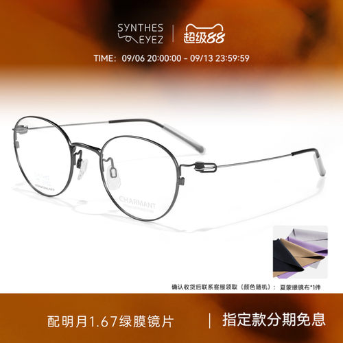 CHARMANT夏蒙男女款圆框眼镜架