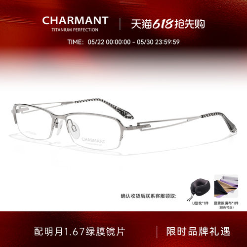 CHARMANT夏蒙钛合金半框眼镜架