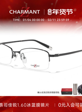 CHARMANT夏蒙眼镜框清冷感半框男女同款眼镜架可配近视镜片27112