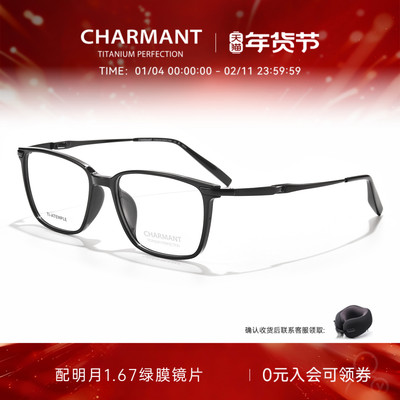 CHARMANT夏蒙男士商务方框眼镜架