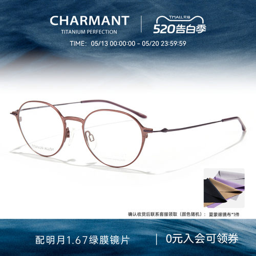 CHARMANT夏蒙女士舒适圆框眼镜架