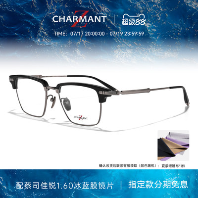 CHARMANT夏蒙钛合金眉框眼镜架